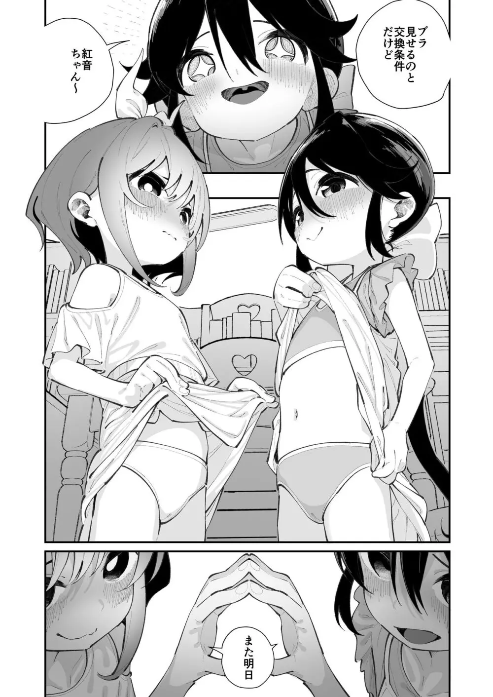 パンツ大好き藍ちゃん - page63