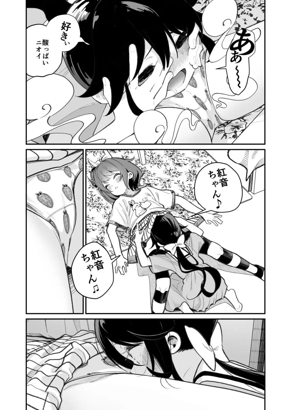 パンツ大好き藍ちゃん - page8