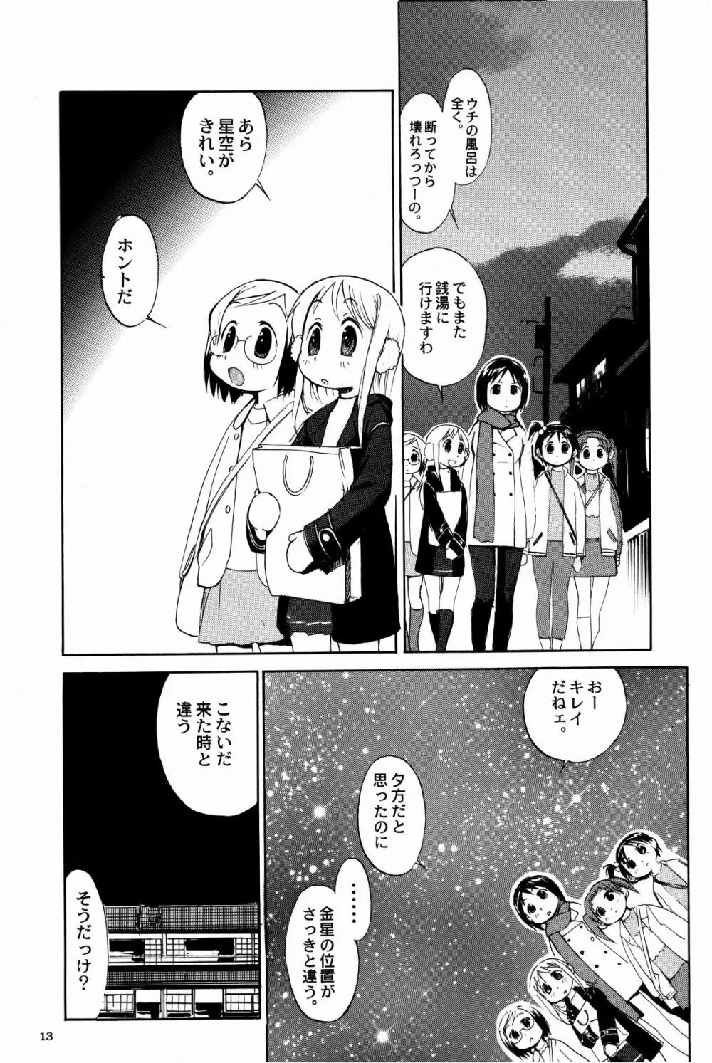 シグルイ苺ましまろ - page14