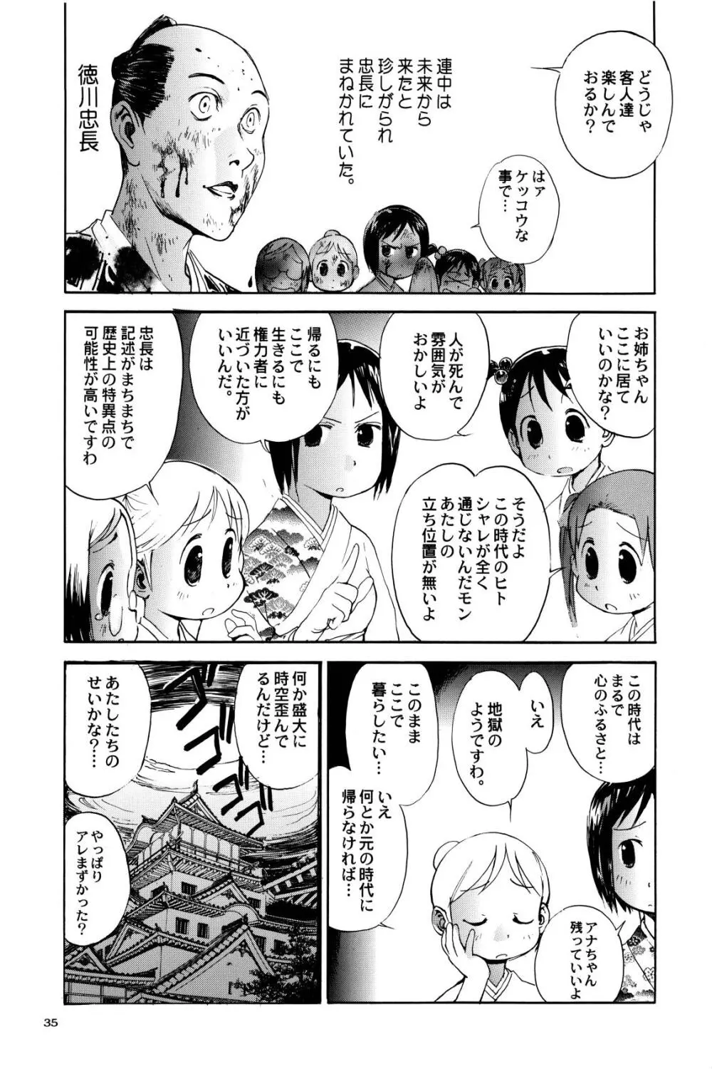 シグルイ苺ましまろ - page36