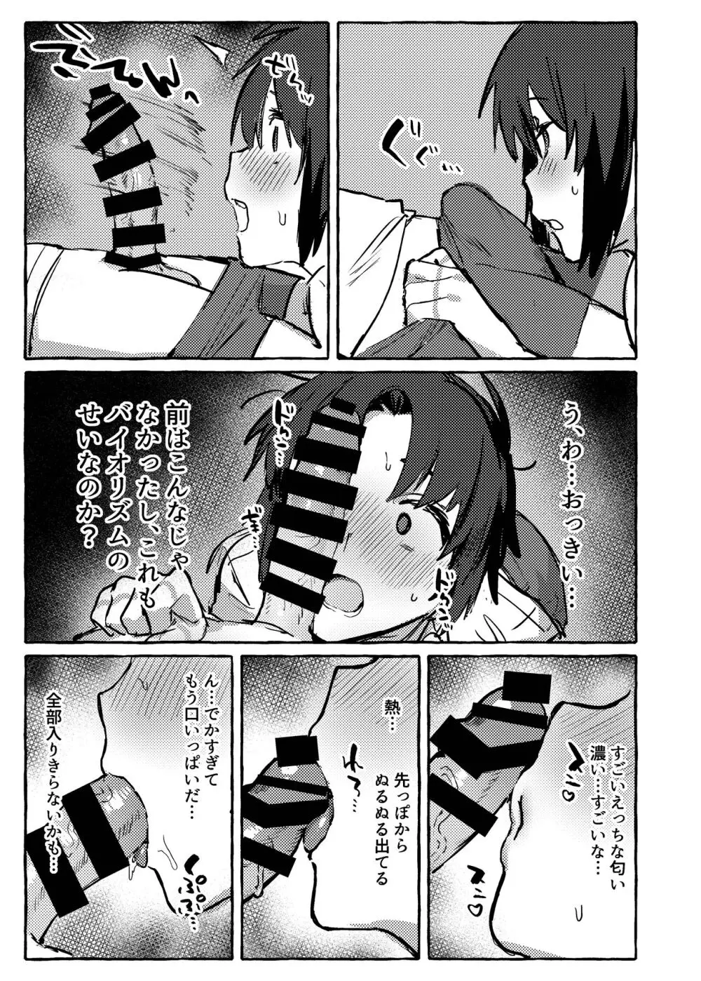 バイオリズムのえいきょうでなんやかんやする本 - page4