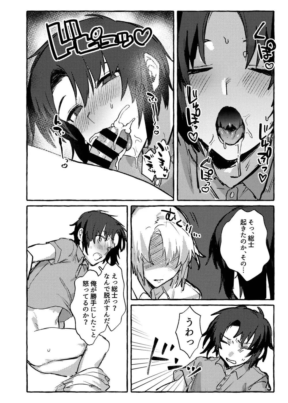 バイオリズムのえいきょうでなんやかんやする本 - page5