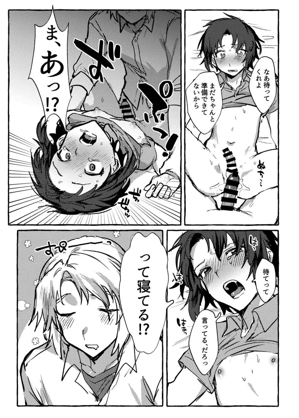 バイオリズムのえいきょうでなんやかんやする本 - page6