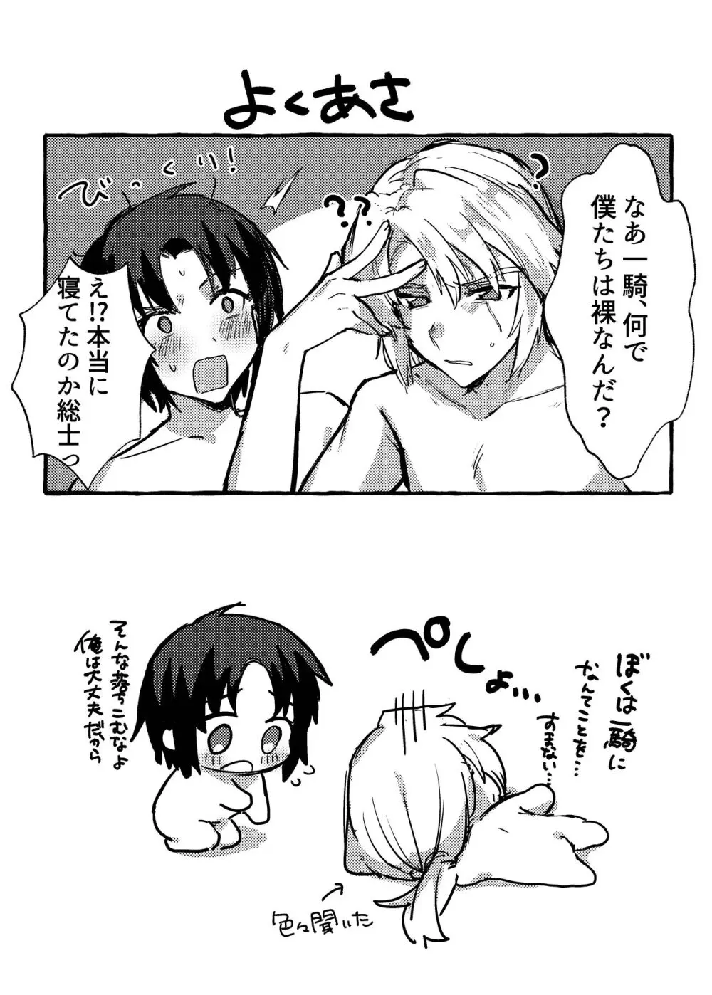 バイオリズムのえいきょうでなんやかんやする本 - page9