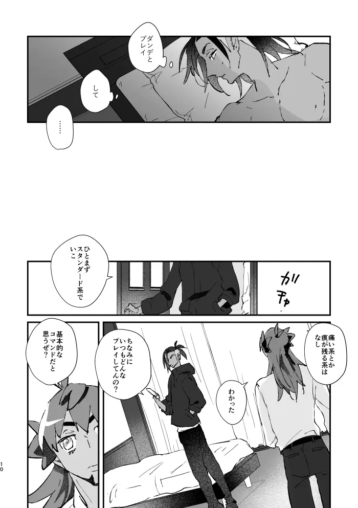 ぜんぶキミだけ！ - page11