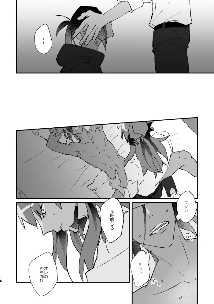 ぜんぶキミだけ！ - page17