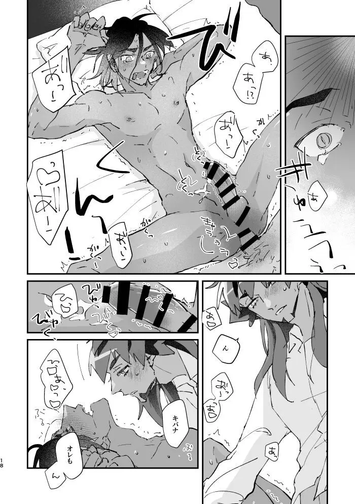 ぜんぶキミだけ！ - page19