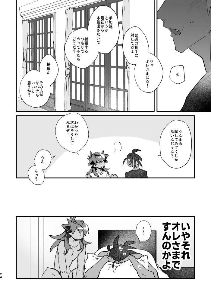 ぜんぶキミだけ！ - page25