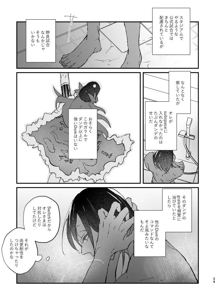 ぜんぶキミだけ！ - page30