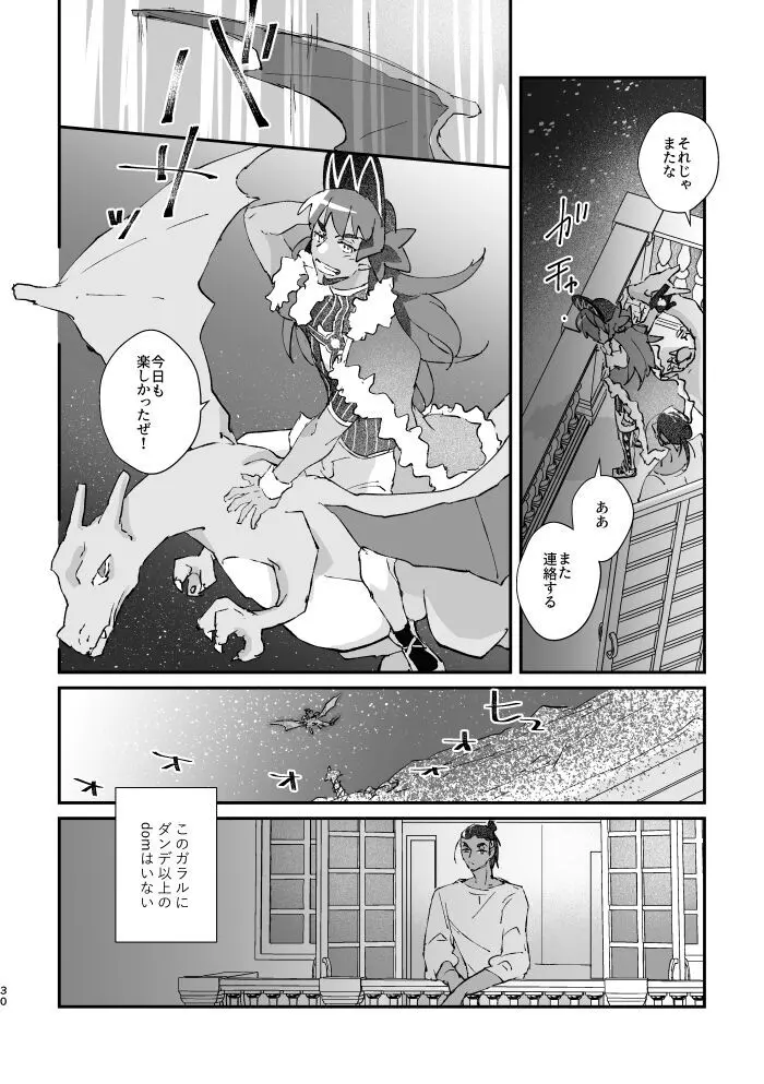 ぜんぶキミだけ！ - page31