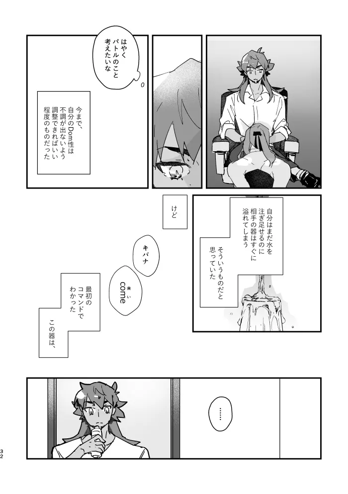 ぜんぶキミだけ！ - page33