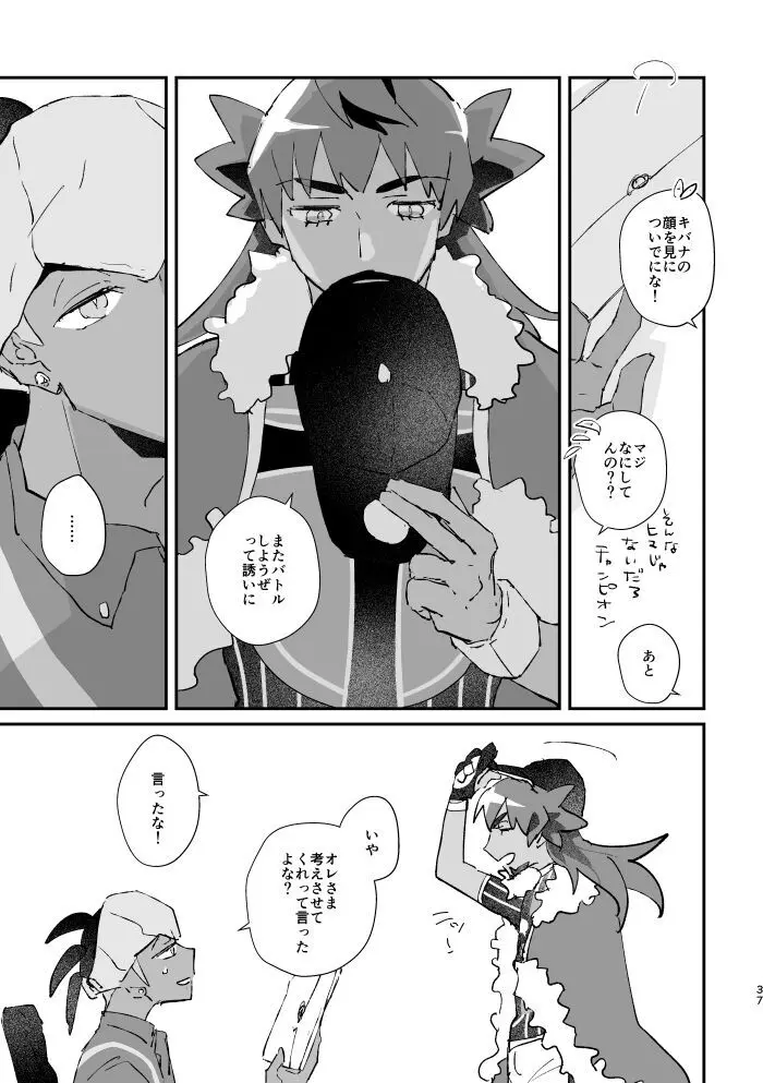 ぜんぶキミだけ！ - page38