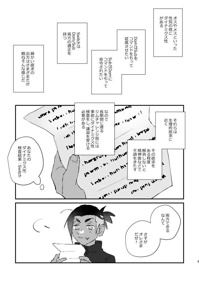 ぜんぶキミだけ！ - page4