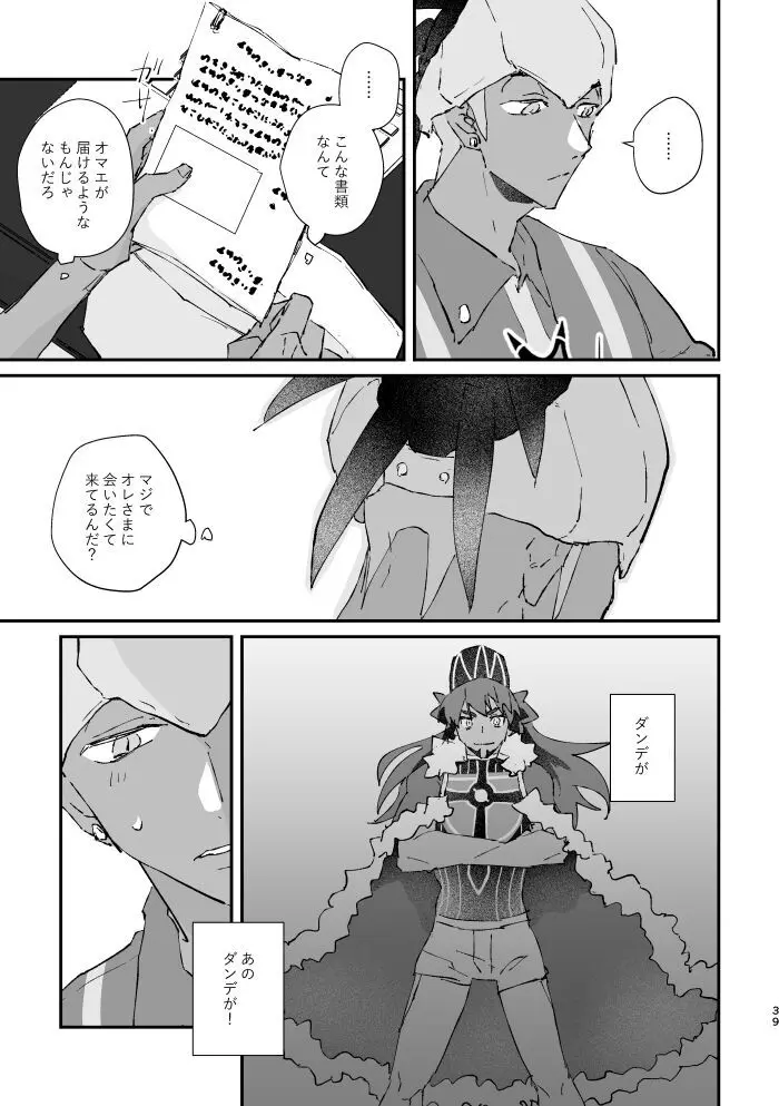 ぜんぶキミだけ！ - page40