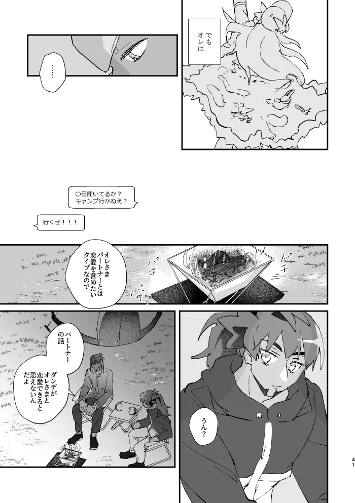 ぜんぶキミだけ！ - page42