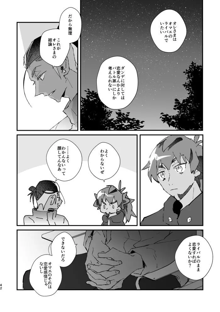 ぜんぶキミだけ！ - page43