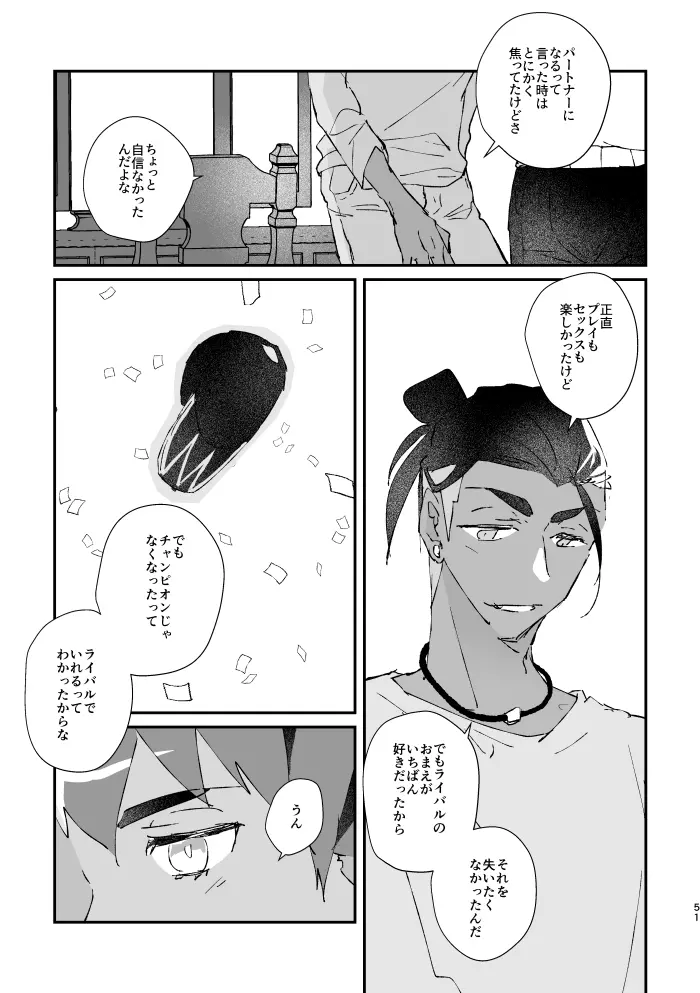 ぜんぶキミだけ！ - page52