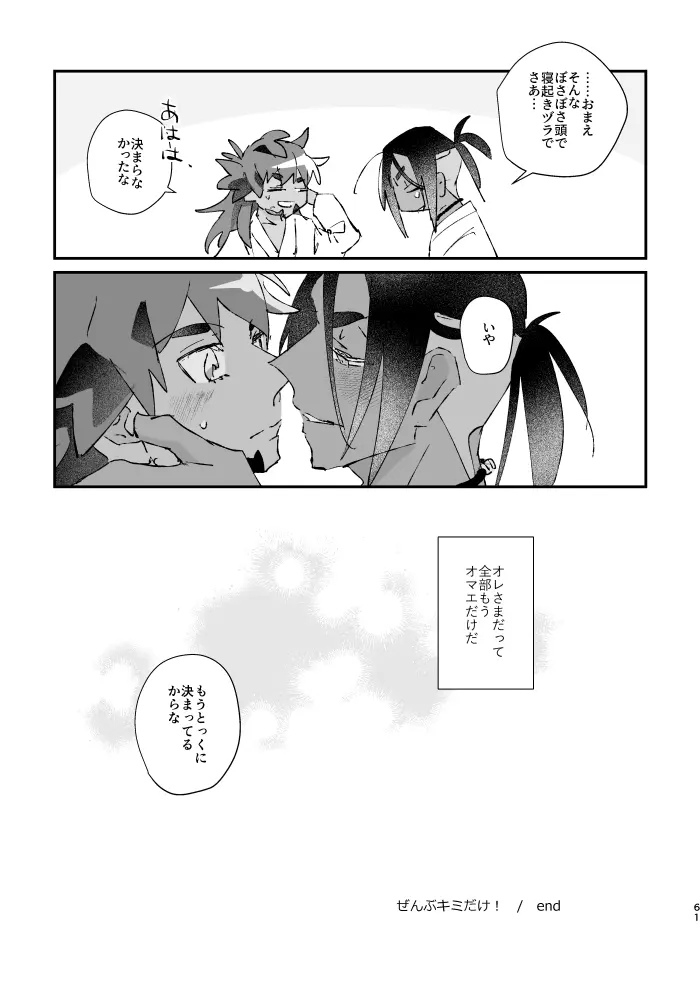 ぜんぶキミだけ！ - page62