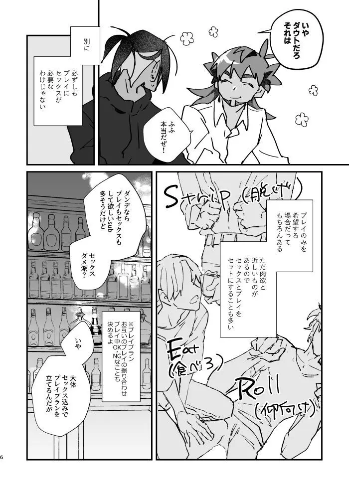 ぜんぶキミだけ！ - page7