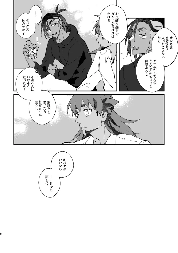 ぜんぶキミだけ！ - page9