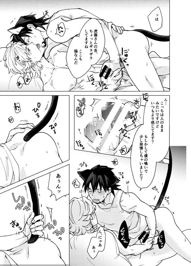 相棒飼い始めました - page16