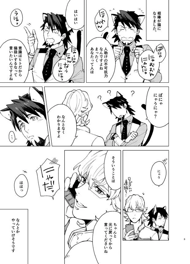 相棒飼い始めました - page2