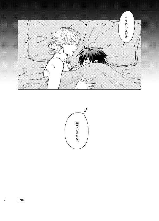 相棒飼い始めました - page33