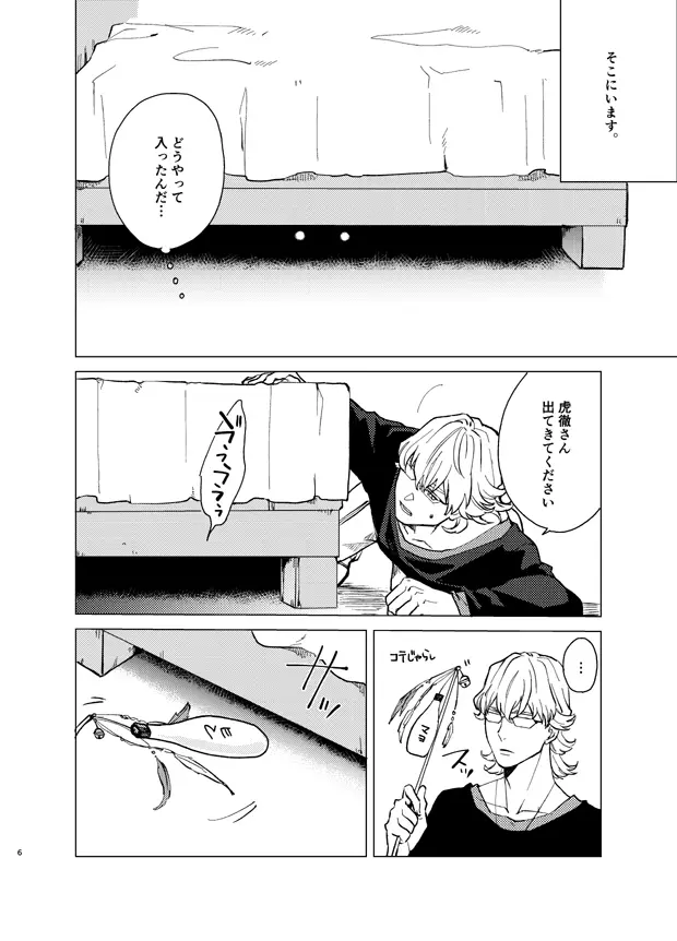 相棒飼い始めました - page5