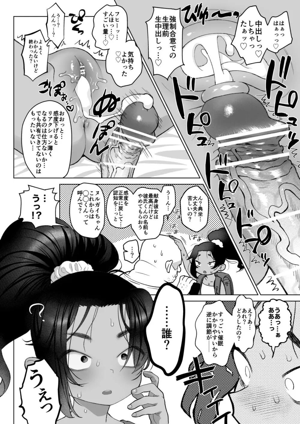 催眠誘拐 - page13