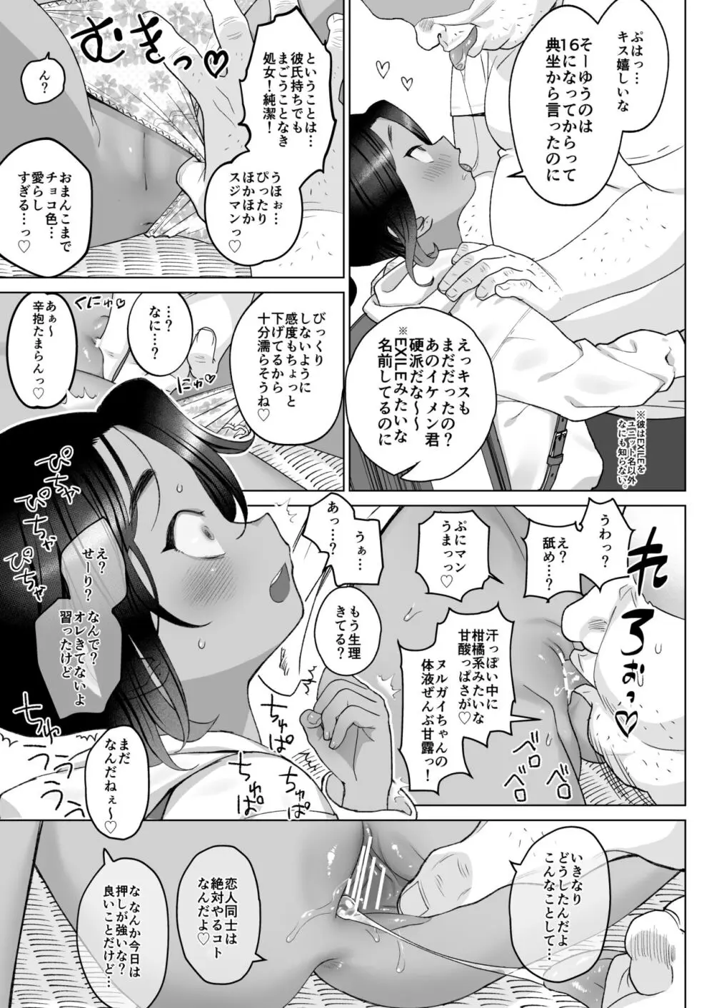 催眠誘拐 - page6