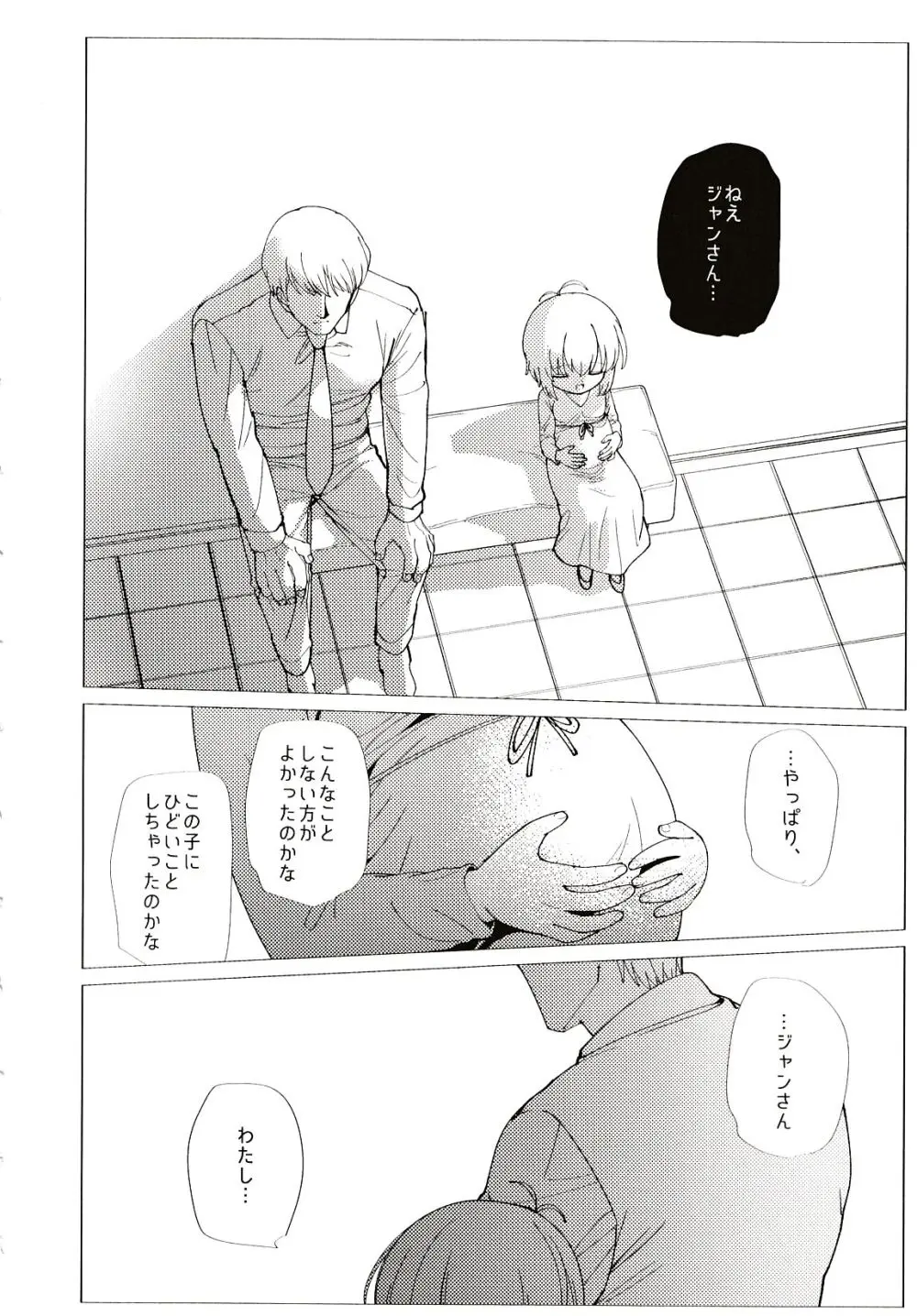 アヴェマリア - page59