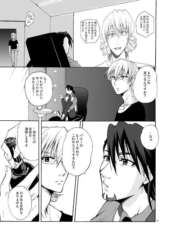 僕等の再会にカンパイ! - page2