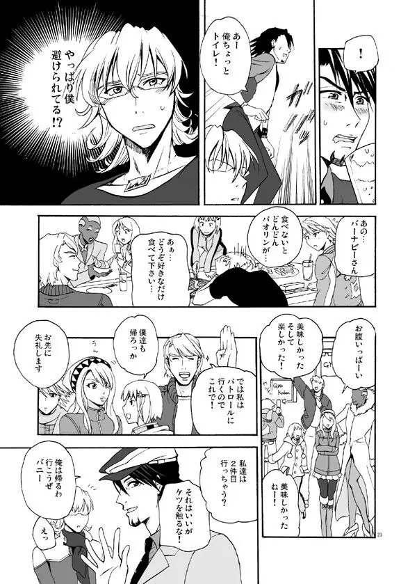 僕等の再会にカンパイ! - page21