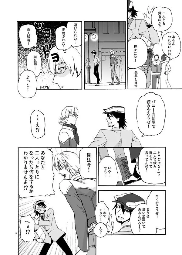 僕等の再会にカンパイ! - page22