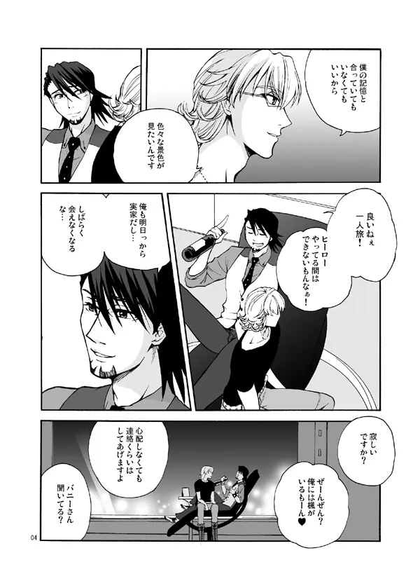 僕等の再会にカンパイ! - page3