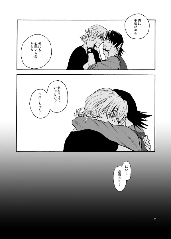 僕等の再会にカンパイ! - page6