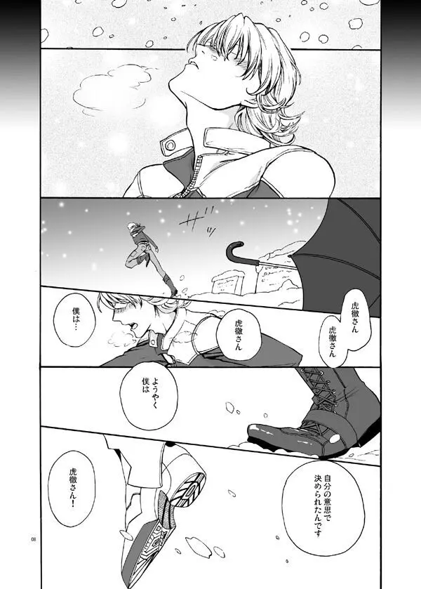 僕等の再会にカンパイ! - page7