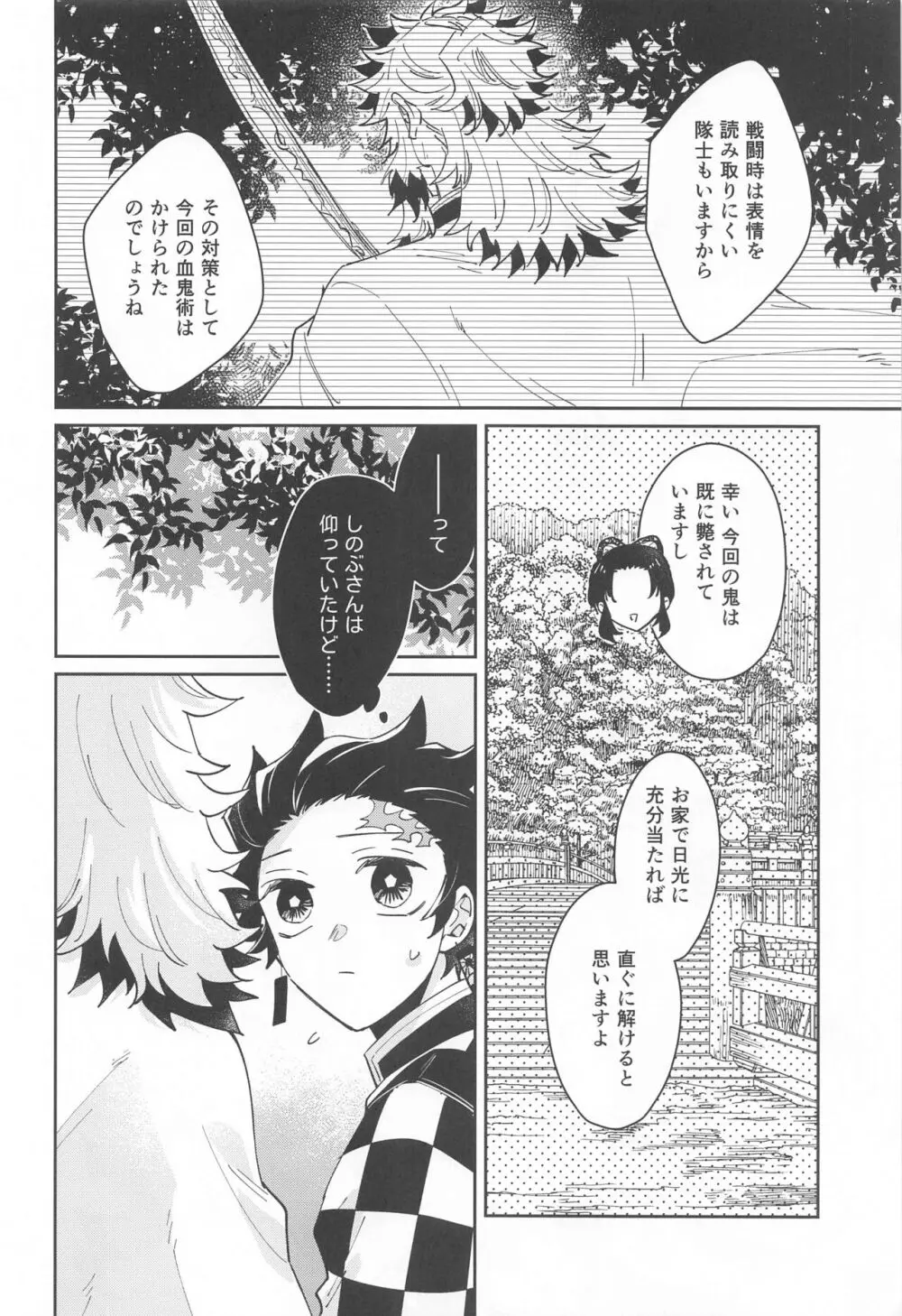 独占欲 - page13