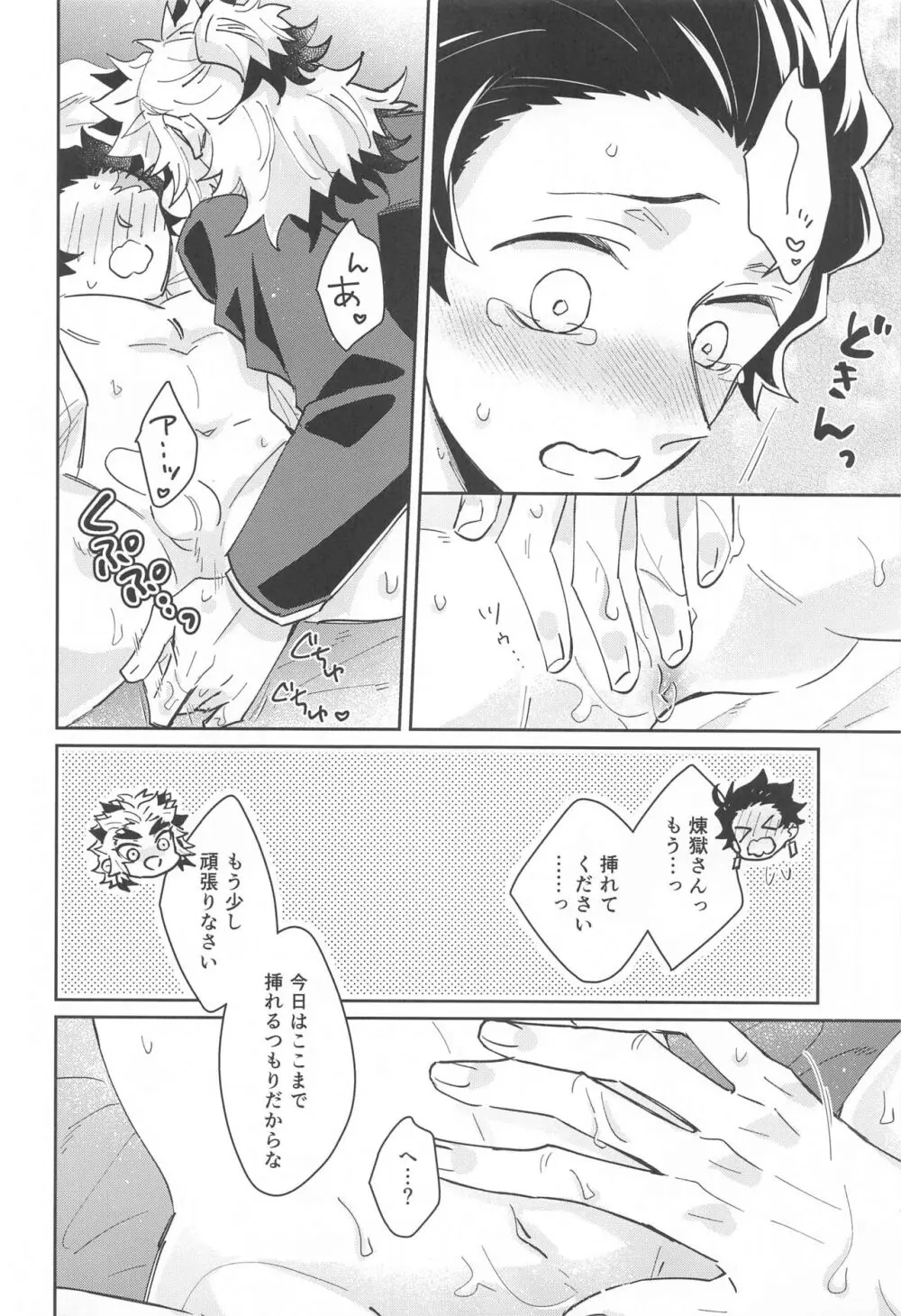 独占欲 - page35