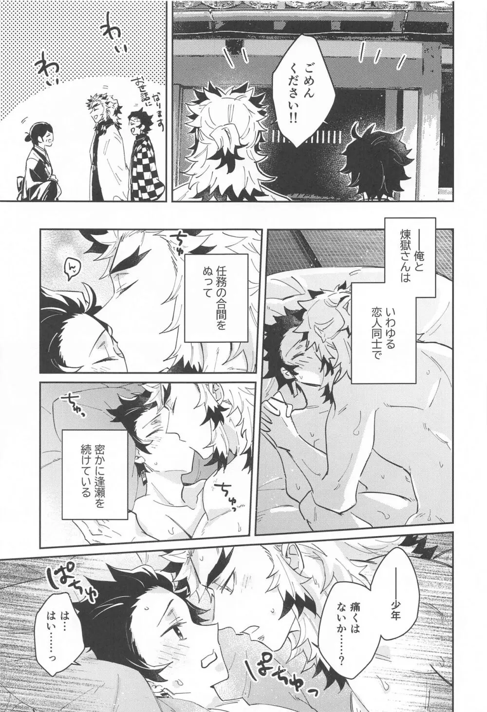 独占欲 - page4