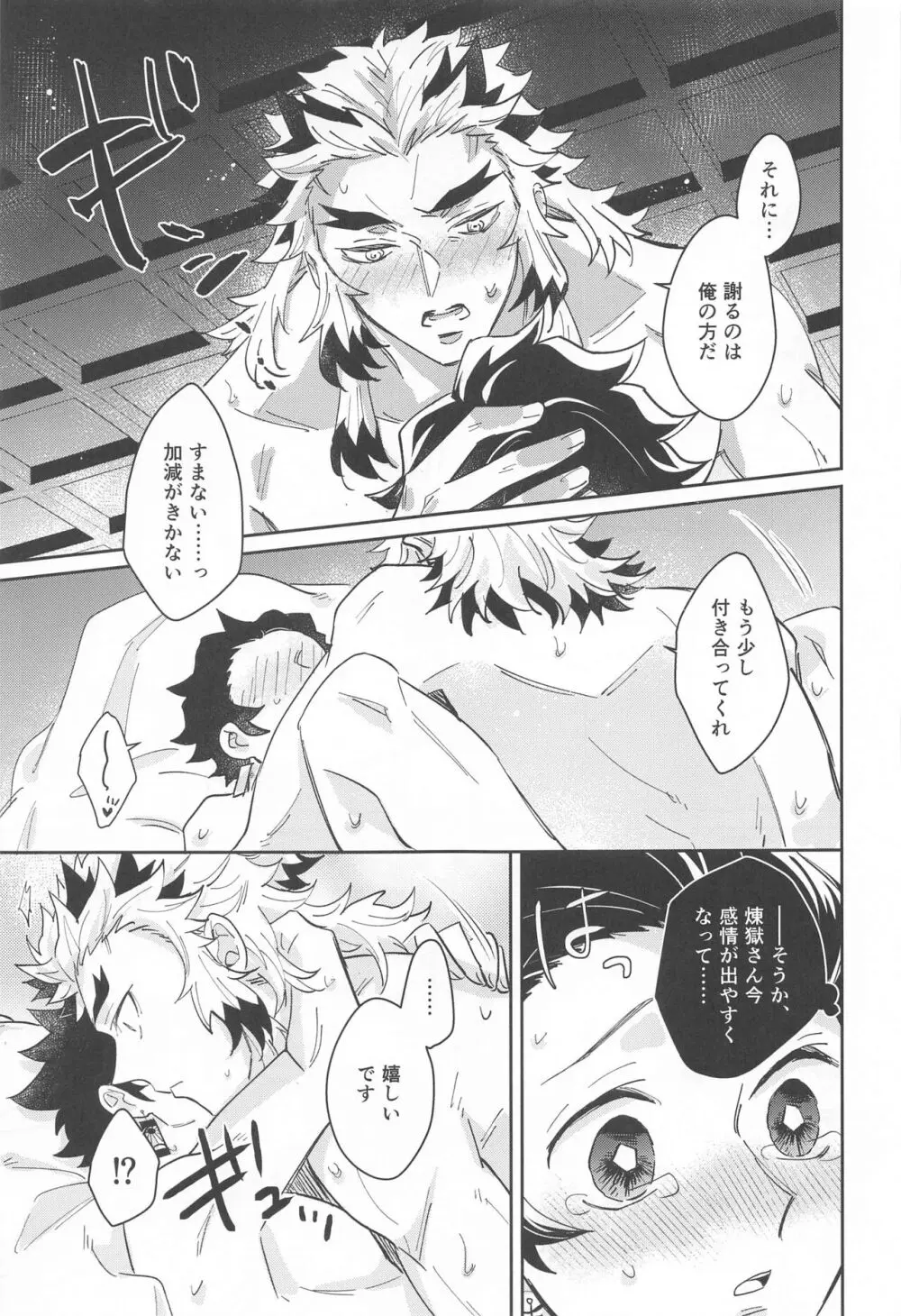 独占欲 - page50