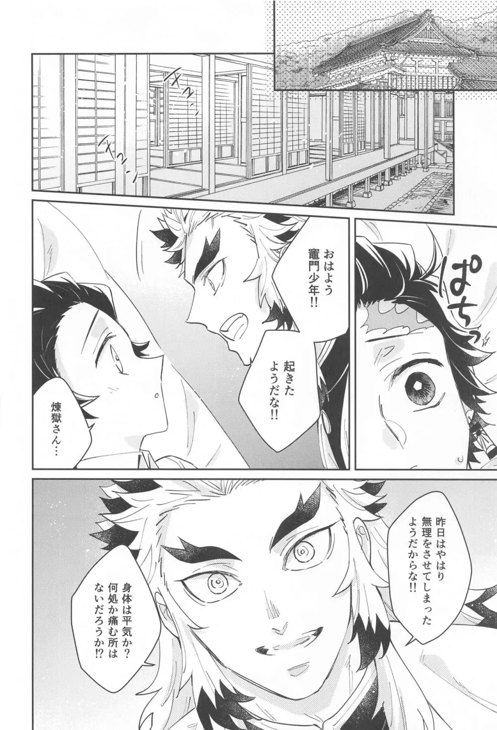 独占欲 - page55