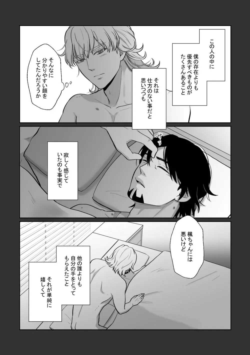 明日になってもそばにいて - page10