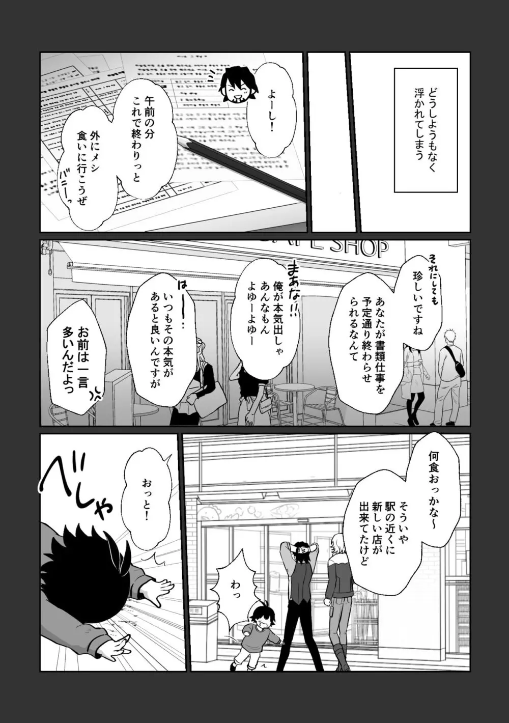 明日になってもそばにいて - page11