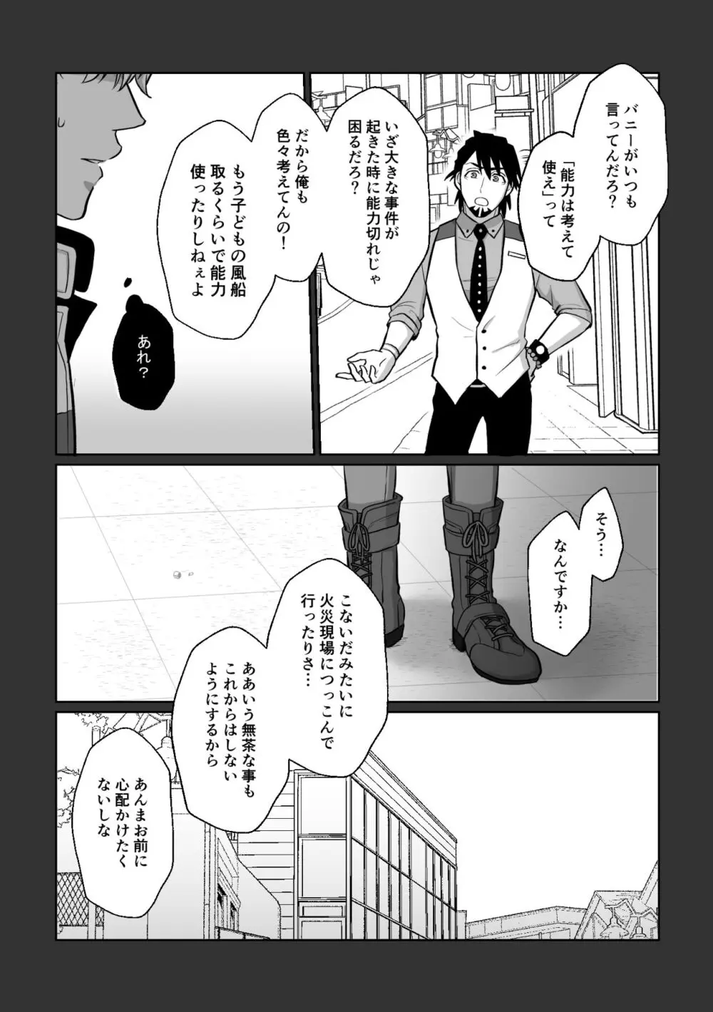 明日になってもそばにいて - page13