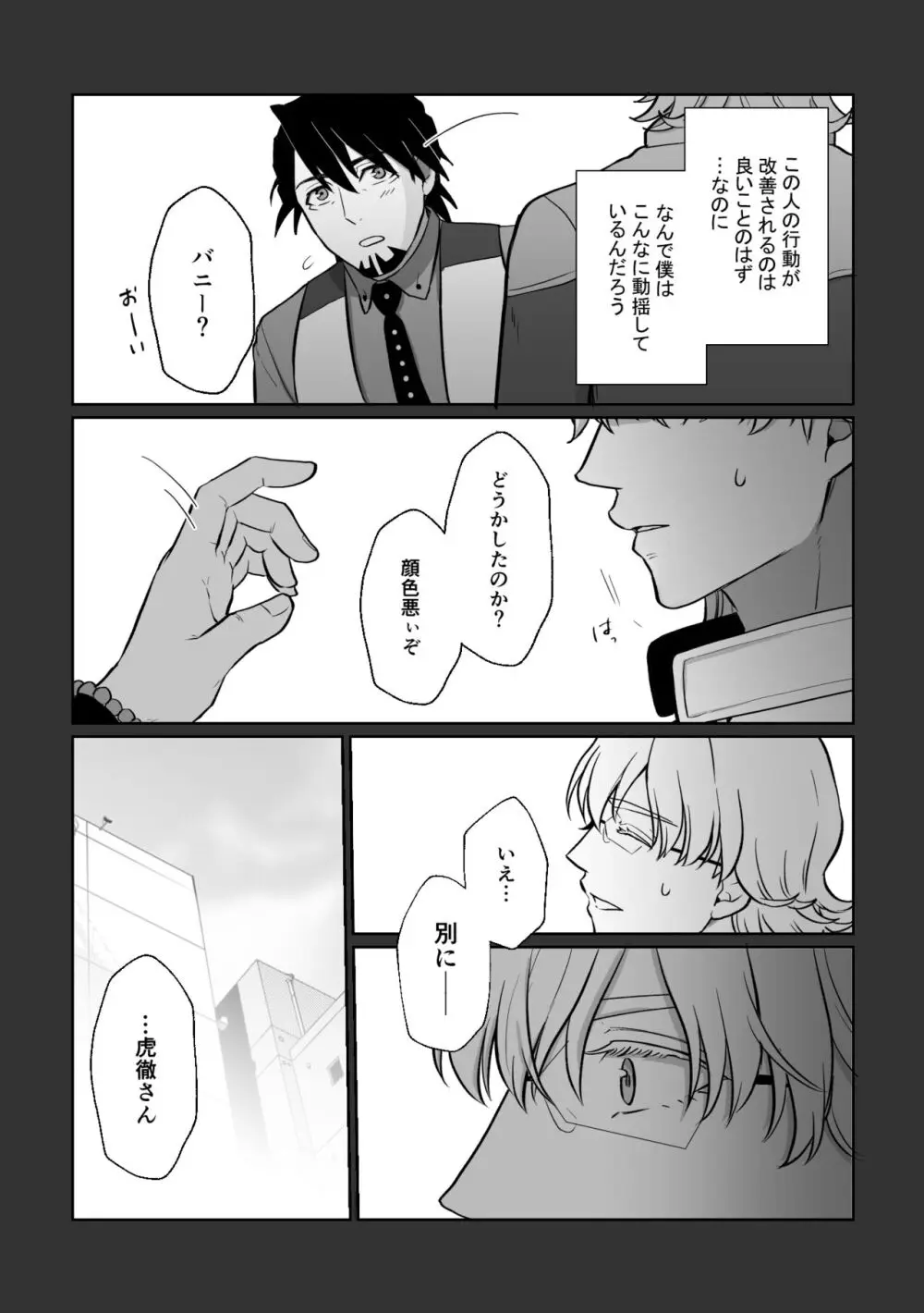 明日になってもそばにいて - page14