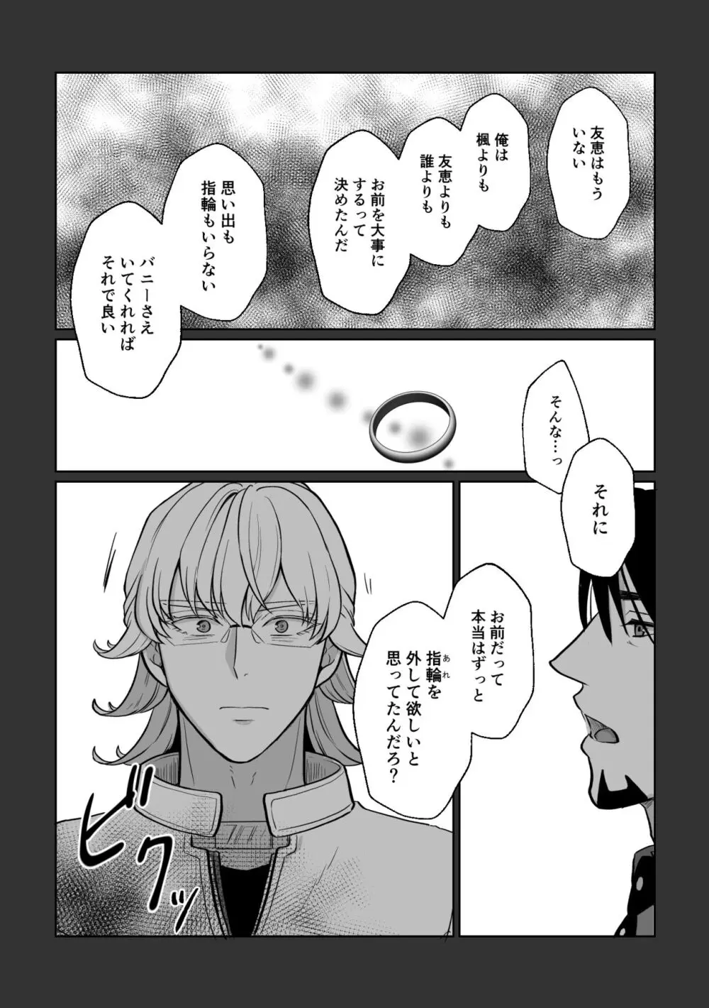 明日になってもそばにいて - page16