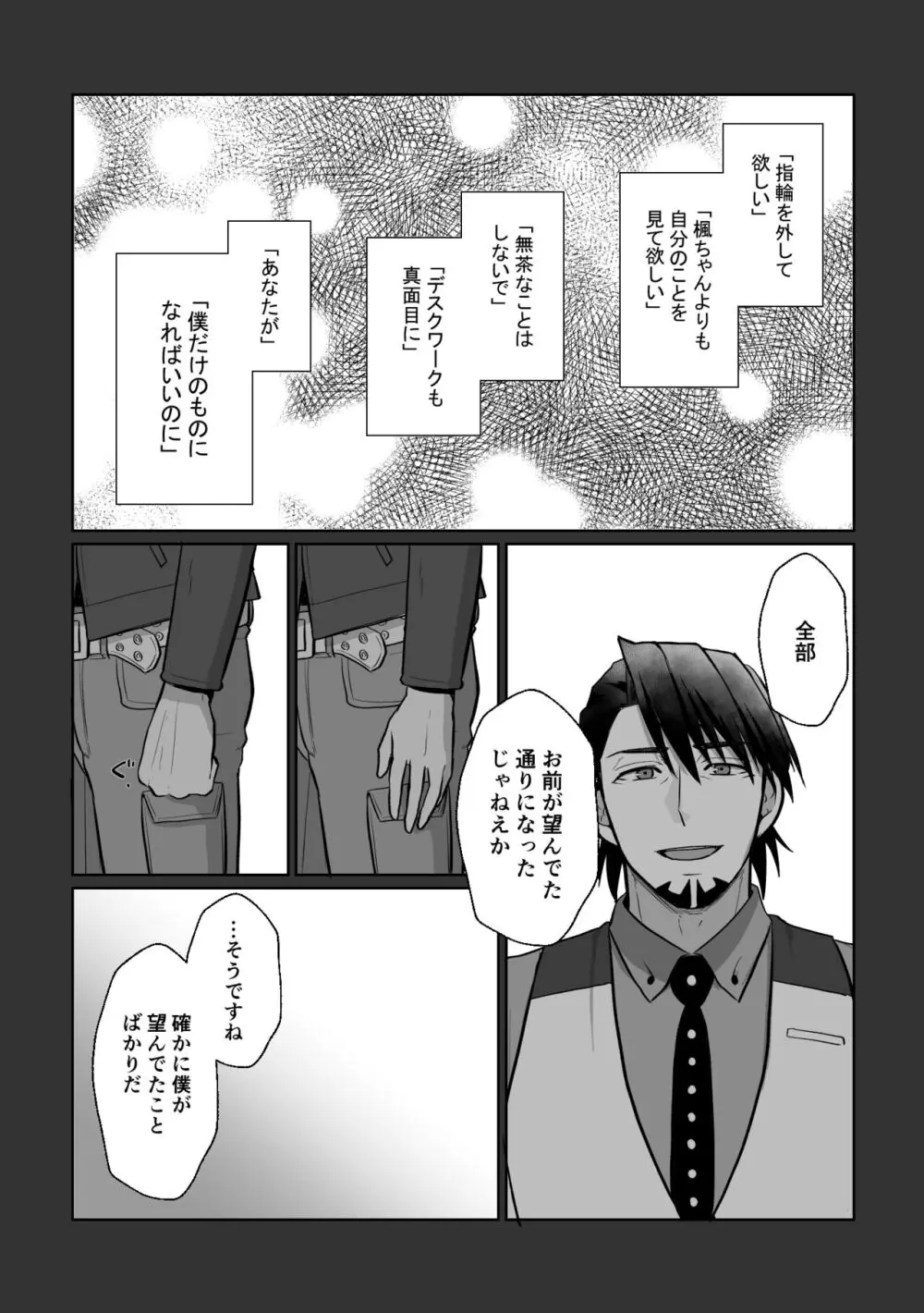 明日になってもそばにいて - page17