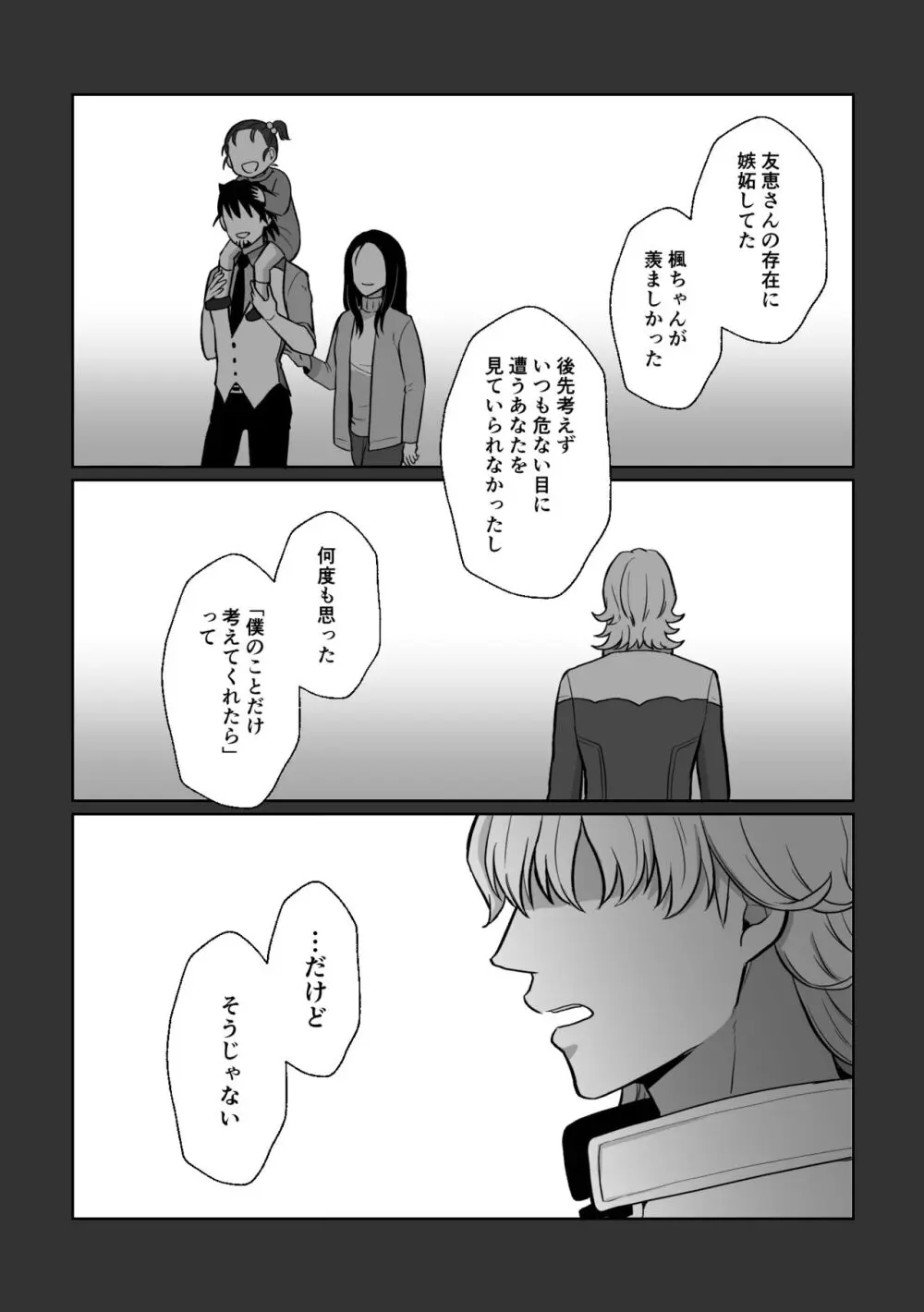 明日になってもそばにいて - page18