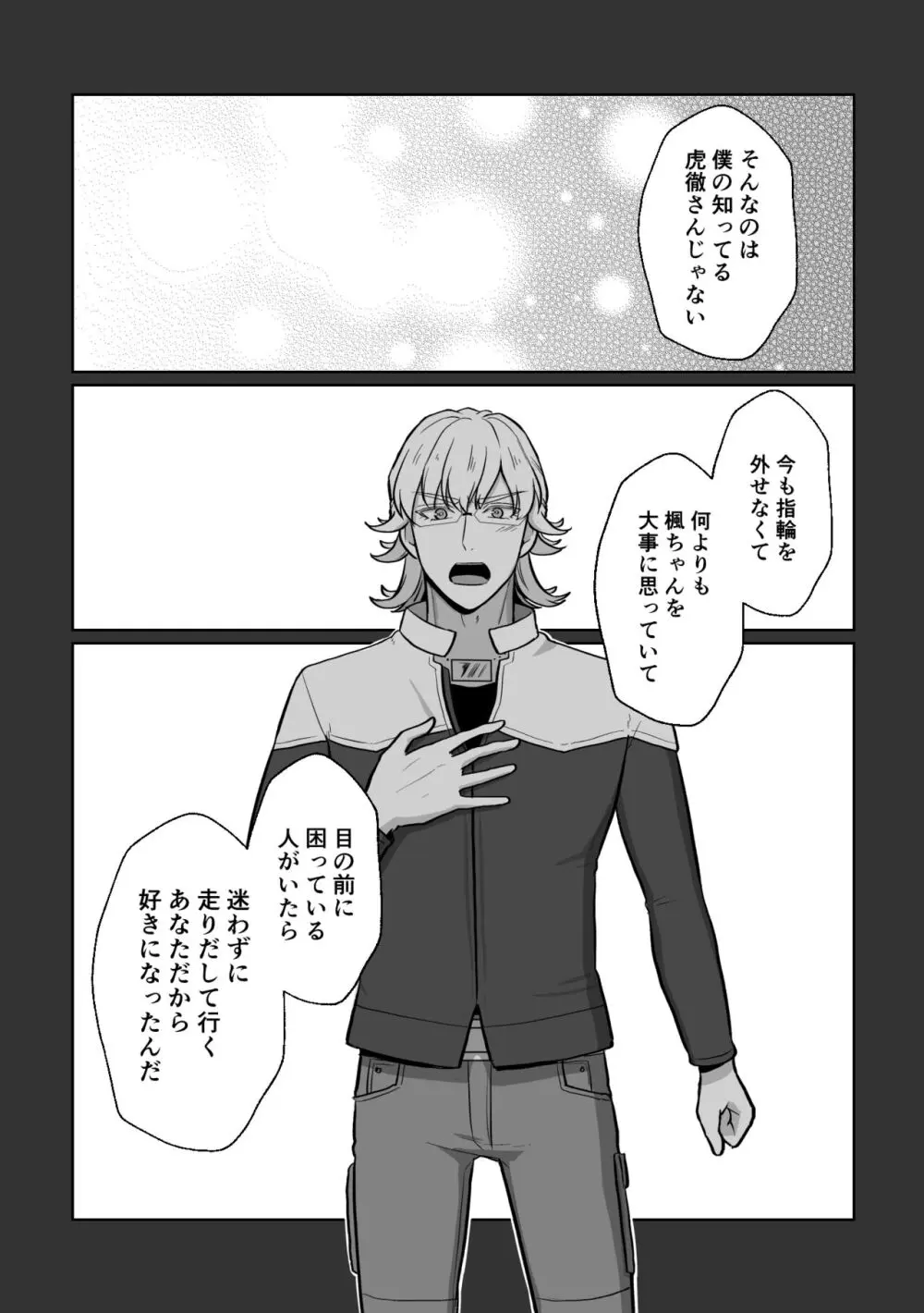 明日になってもそばにいて - page19